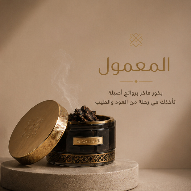 معمول